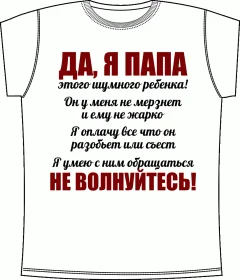 Да Я Папа White